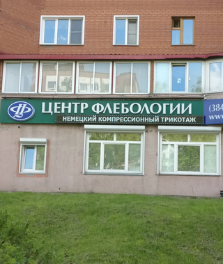 Контакты клиники варикоза и флебологии в Кемерово